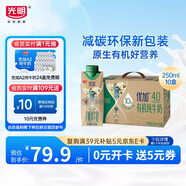 光明優(yōu)加有機4.0乳蛋白全脂夢(mèng)幻蓋純牛奶250ml*10盒 禮盒裝