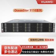 華為OceanStor 5110 V5 Enhanced 磁盤陣列SAN+NAS(2U/雙控/雙鯤鵬920/32G緩存/8*GE+4*10GE/12*10T)