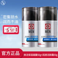 大寶男士系列煥活保濕啫喱控油補(bǔ)水潤膚護(hù)膚品禮物多選 煥活保濕凝露50g+潤透活膚霜50g