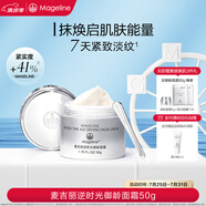 麥吉麗（mageline）逆時(shí)光御齡面霜 麥膚因淡紋緊致抗皺保濕 50g