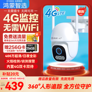 華為智選鴻蒙智選超高清4G攝像頭室外監(jiān)控無線wifi網(wǎng)絡高清夜視監(jiān)控器家用360度無死角家庭手機遠程監(jiān)控器 【4G套餐版】雙卡雙待+256G內(nèi)存卡