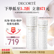 黛珂AQ舒活凝光水乳倍潤(rùn)型套裝200ml緊致抗皺補(bǔ)水保濕護(hù)膚品生日禮物