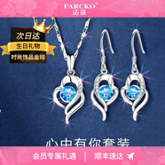 法蔻 FARCOKO奢侈海洋之心耳釘女耳環(huán)品牌時(shí)尚飾品情人節(jié)禮物送女友老婆520 心中有你耳環(huán)+項(xiàng)鏈-托帕石