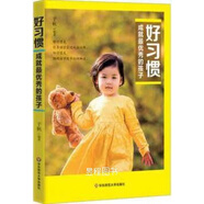 好習(xí)慣成就最優(yōu)秀的孩子于帆著華東師范大學(xué)出版社