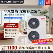 日立（HITACHI）中央空調六匹一拖四/五多聯(lián)機嵌入式變頻空調一級能效VAMmini II系列天氟地水 6匹 一級能效 一拖五160【三室兩廳適用】