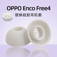 羽觸耳機套 適用于OPPO Enco Free4耳機硅膠套oppoencofree4耳帽耳塞保護套耳機配件 【青霜白】F2替換硅膠 中號1對【拍2份送1份】