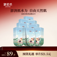 御泥坊補水保濕面膜男女通用護膚品 多樣組套面膜 護膚禮物 盈透60片