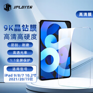 JPLAYER適用蘋果iPad 9/8/7鋼化膜2021/20/19款10.2英寸保護膜平板電腦貼膜全面屏高清膜防指紋防摔耐刮