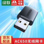 綠聯(lián)USB無(wú)線(xiàn)網(wǎng)卡免驅 臺式電腦WiFi接收器 雙頻5G網(wǎng)卡 適用臺式機外置網(wǎng)絡(luò )無(wú)線(xiàn)網(wǎng)接收器免驅網(wǎng)卡 【AC650】 5G雙頻/高速上網(wǎng) 20204