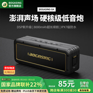 BOGASING國(guó)家補(bǔ)貼【Top榜】G4藍(lán)牙音箱便攜式家用無(wú)線(xiàn)高音質(zhì)車(chē)載音樂(lè)播放器迷你重低音炮戶(hù)外小音箱大音量 極夜黑【50W大功率+8000mAh】 發(fā)繞級(jí)+DSP新升級(jí)+IPX7級(jí)防水