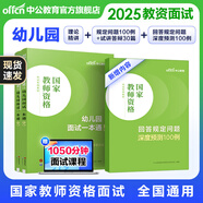 中公教育教資2025幼兒園幼師資格證考試用書教資考試資料2025下半年教師資格歷年真題試卷教材：綜合素質(zhì)+保教知識與能力6本 幼兒園教資面試