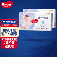 好奇（Huggies）金裝紙尿褲嬰兒尿不濕超大吸力新生兒尿褲超薄干爽柔軟透氣 S120片(4-8kg)