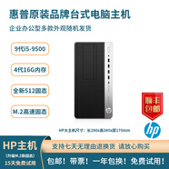 【9成新】惠普商用臺(tái)式電腦主機(jī) i5i7家用辦公型電腦 二手設(shè)計(jì)游戲型電腦 二手HP品牌臺(tái)式電腦主機(jī) 10】9代i5+16G內(nèi)存+全新512固態(tài)M.2