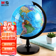 晨光（M&G）【齊思鈞推薦款】10.6cm學(xué)生政區(qū)地球儀學(xué)生教師教學(xué)教具學(xué)習(xí)用品 辦公擺件兒童畢業(yè)禮物 開學(xué)必備