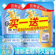 金紡柔順劑衣物護理柔軟劑精紡香味持久留香護衣色防靜電補充袋套裝 【2大袋】清新依蘭花860g+860g