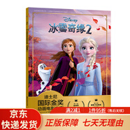 【京東快遞】正版小熊維尼故事書迪士尼國(guó)際金獎(jiǎng)繪本3到4到5到6歲老師推薦閱讀經(jīng)典圖畫書帶拼音大本兒 【注音電影版】冰雪奇緣2 無(wú)規(guī)格