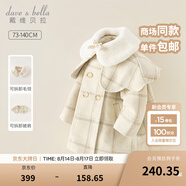 戴維貝拉（DAVE＆BELLA）女童毛呢外套保暖兒童上衣加厚寶寶衣服冬季新款童裝洋氣女孩外衣 米白【現(xiàn)貨】 120 cm（建議身高110-120cm）