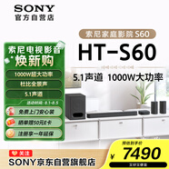 索尼（SONY）HT-S60 1000W大功率 5.1 實(shí)體聲道 全景聲 無線后環(huán)繞 回音壁 Soundbar 家庭影院 電視音響 藍(lán)牙