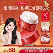丸美（MARUBI）大紅瓶面霜50g 抗皺緊致淡紋乳液面霜女士 生日禮物女