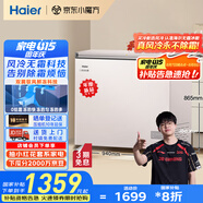 海爾（Haier）冰柜家用京東自營200升以上風冷無霜小冰箱小型冷柜智能控溫BC/BD-201WGHEG9D家電國家補貼20%