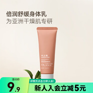 水之蔻【屈臣氏】水之蔻精粹倍潤身體精華乳 桂花龍井 50g 1瓶