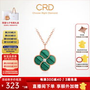 CRD克徠帝【現(xiàn)貨閃發(fā)】18k金四葉草鉆石項(xiàng)鏈女吊墜雙面生日禮物 【CK00245CR】單吊墜孔雀石 共約2分