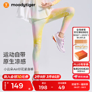 moodytiger【仙女家族】女童緊身褲涼感防曬夏季兒童印花輕薄高彈透氣運(yùn)動(dòng)褲 幻彩鳴粉 165 cm