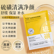 研春堂（Anchuyt）硫磺舒緩除螨緊致面膜控油保濕清潔毛孔修復(fù)敏感肌補(bǔ)水面膜 5片