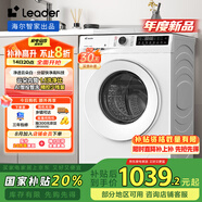 統(tǒng)帥（Leader）海爾智家出品 云朵滾筒洗衣機(jī)全自動(dòng)家用10公斤 以舊換新 家電國(guó)家補(bǔ)貼 XQG100-LD559WU1