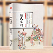 顏氏家訓 中華國學藏書書局古代教育典范孝經(jīng)二十四孝家教讀本中華傳世家訓早教啟蒙青少年學生課外閱讀書