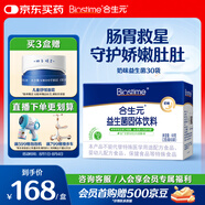 合生元（BIOSTIME）奶味益生菌嬰兒 益生元雙歧桿菌呵護腸胃 30袋