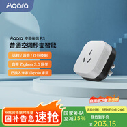 Aqara綠米聯(lián)創(chuàng) 空調(diào)伴侶P3智能空調(diào)插座16A接入HomeKit聯(lián)動(dòng)Siri聲控 空調(diào)伴侶P3單品