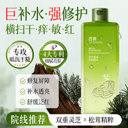 透真菌菇水靈芝爽膚水補(bǔ)水保濕修復(fù)屏障泛紅控油濕敷提亮精粹水男女