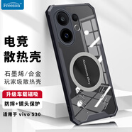 Freeson 適用vivo S30散熱手機殼保護套鏡頭全包防摔四角防撞簡(jiǎn)約透明 金屬磁吸適配散熱器 黑色