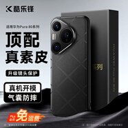 酷樂鋒【真皮質(zhì)感】適用華為Pura80手機(jī)殼華為P80保護(hù)套印花真素皮壓紋防摔震鏡頭保護(hù)薄硅膠殼-黑