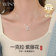 唯一（Winy）一克拉莫桑鉆紫藤花純銀項(xiàng)鏈女2025新款生日七夕情人節(jié)禮物送女友