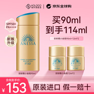 安熱沙（Anessa）安耐曬小金瓶防曬霜60ml日本防水防汗舒爽軍訓(xùn)戶外曬不黑七夕禮物 【家用便捷】小金瓶90ml+12ml*2