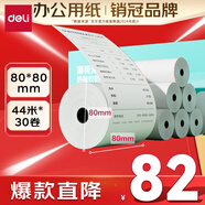 得力(deli)80*80型44米*30卷 薄荷海熱敏收銀紙 京東外賣超市打印紙 ZS180【適配80mm機(jī)器 801P等】