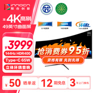 聯(lián)合創(chuàng)新49英寸準(zhǔn)4K曲面屏144Hz 32:9雙顯多功能帶魚屏 出廠校色 游戲電競辦公設(shè)計炒股顯示器 49C1G