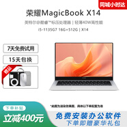 榮耀樣機MagicBook X16輕薄筆記本 酷睿標壓學(xué)生性?xún)r(jià)比便攜商務(wù)辦公本 i5-1135G7 16G 512G ｜X14 【正品樣機 輕薄商務(wù)本】