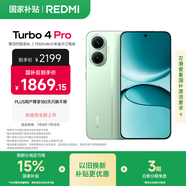 小米（MI）【國家補(bǔ)貼】REDMI Turbo 4 Pro 第四代驍龍8s 7550mAh長續(xù)航 16GB+256GB 綠色 小米紅米5G手機(jī)