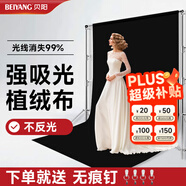 貝陽(yáng)（beiyang）1.5*2植絨布黑色背景布帶架子拍攝攝影遮光布純色加厚吸光證件照絨布拍照加絨人像照相布幕布支架