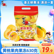 喜之郎黃桃果肉果凍30克x21杯共630g大果肉量販裝 休閑兒童零食