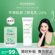 貝德瑪（BIODERMA）【情人節禮物】?jì)翦赜蛫y前乳毛孔隱形30ml 有效期27年1月