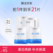 膜法世家面膜補水保濕提亮膚色潤澤水嫩亮膚玻尿酸鈉煙酰胺魔法世面膜男女 美白亮膚21片