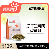 醇粹狗糧 中小型狗糧犬糧吉娃娃泰迪柯基狗糧純粹狗糧 成犬三拼生骨肉犬糧10kg（20斤）