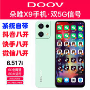 朵唯（DOOV）DOOV/朵唯 X9 5G八開微信抖音快手營(yíng)銷手機(jī)養(yǎng)號(hào)拓客養(yǎng)粉智能手機(jī) 清新綠 8GB+128GB x 5G x 標(biāo)配 x