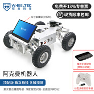WHEELTEC 阿克曼ROS機器人無(wú)人車(chē)智能自動(dòng)駕駛電動(dòng)底盤(pán)視覺(jué)SLAM激光雷達建圖nano主控智能機器人 頂配版 獨立懸掛 阿克曼機器人 含觸摸屏 JetsonNano4GB+M10P雷達+深度相