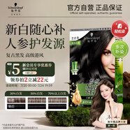 施華蔻（Schwarzkopf）怡然滋養(yǎng)染發(fā)霜2.0瑩亮純黑 染發(fā)劑染發(fā)膏植物人參 多次蓋白補染