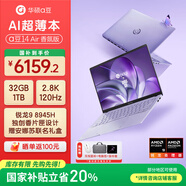 華碩（ASUS）a豆14 Air 高性能AI超輕薄筆記本電腦游戲辦公學(xué)生 國(guó)家補(bǔ)貼20% R9 8945H 32G 1T紫蝶夢(mèng)境 2.8K120Hz OLED屏 預(yù)裝office